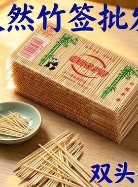 6000支装牙签家用竹制好用双头便携酒店细牙签棒竹子掏牙剔牙器
