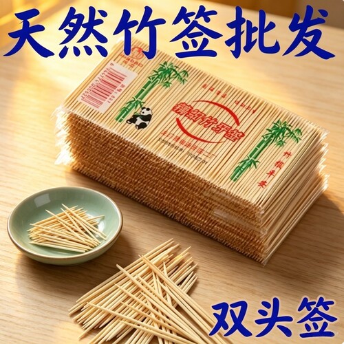 6000支装牙签家用竹制好用双头便携酒店细牙签棒竹子掏牙剔牙器