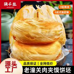 老潼关肉夹馍饼胚早餐半成品千层饼烧饼饼胚非遗老字号方便小吃