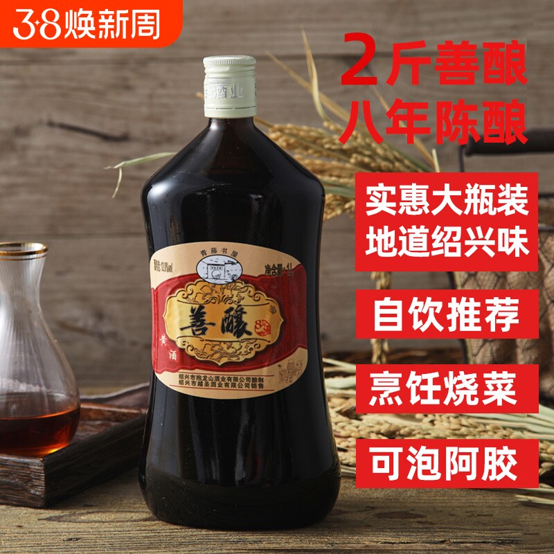 青藤书屋八年陈善酿黄酒1L瓶装 绍兴半甜型糯米老酒阿胶专用2斤