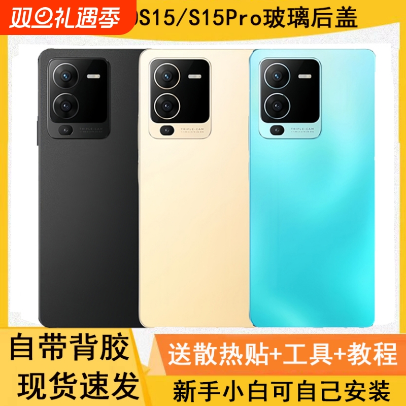 适用vivos15/s15pro玻璃后盖壳
