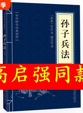 孙子兵法原文+注释+译文