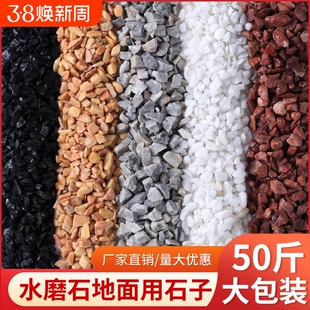 水磨石材料庭院铺路小碎石子外墙水刷石彩石白石头造景砾石石米粒