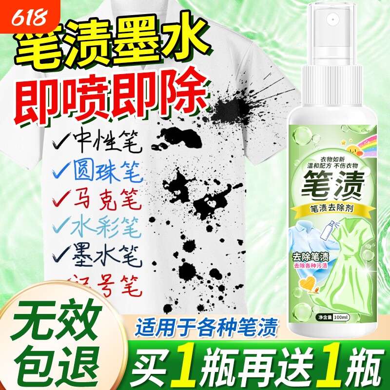 去笔渍神器衣物干洗剂去除记号笔渍墨水汁洗污渍马克圆珠笔清洗剂