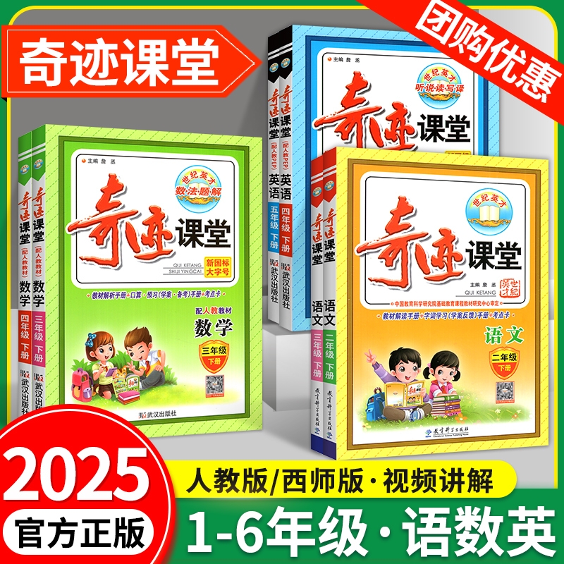 奇迹课堂1-6年级语数英任选