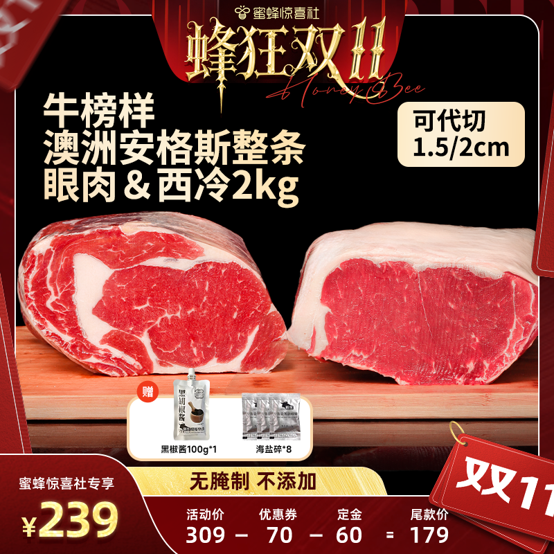 【蜂狂双11】牛榜样澳洲安格斯整条原切眼肉西冷牛排2Kg无添加