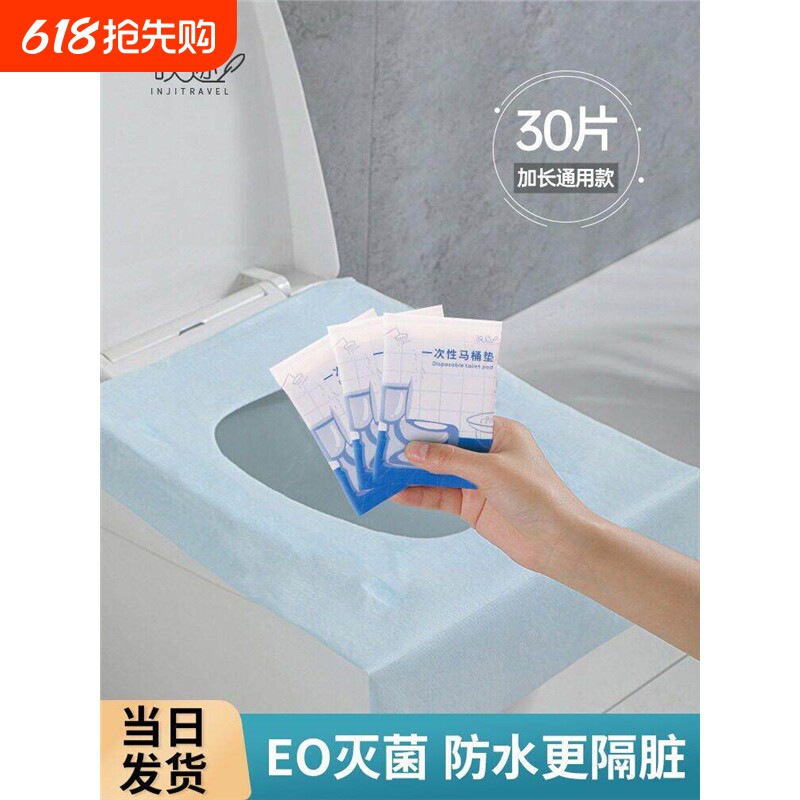 家用一次性马桶垫防水坐便器垫套粘贴式旅行孕产妇便携厕所坐垫纸