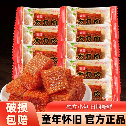 大刀肉辣条零食8090后儿时网红怀旧素食麻辣湖南休闲食品辣片小吃