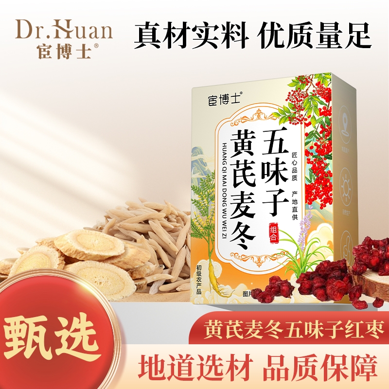 黄芪麦冬五味子红枣60g/盒