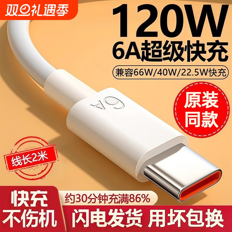 Type-c数据线充电线6A快充tpyec适用华为小米vivo安卓5A充电器线nova7荣耀9x手机tpc66W超级快充冲100W零笙