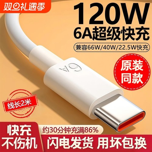 Type-c数据线充电线6A快充tpyec适用华为小米vivo安卓5A充电器线nova7荣耀9x手机tpc66W超级快充冲100W零笙