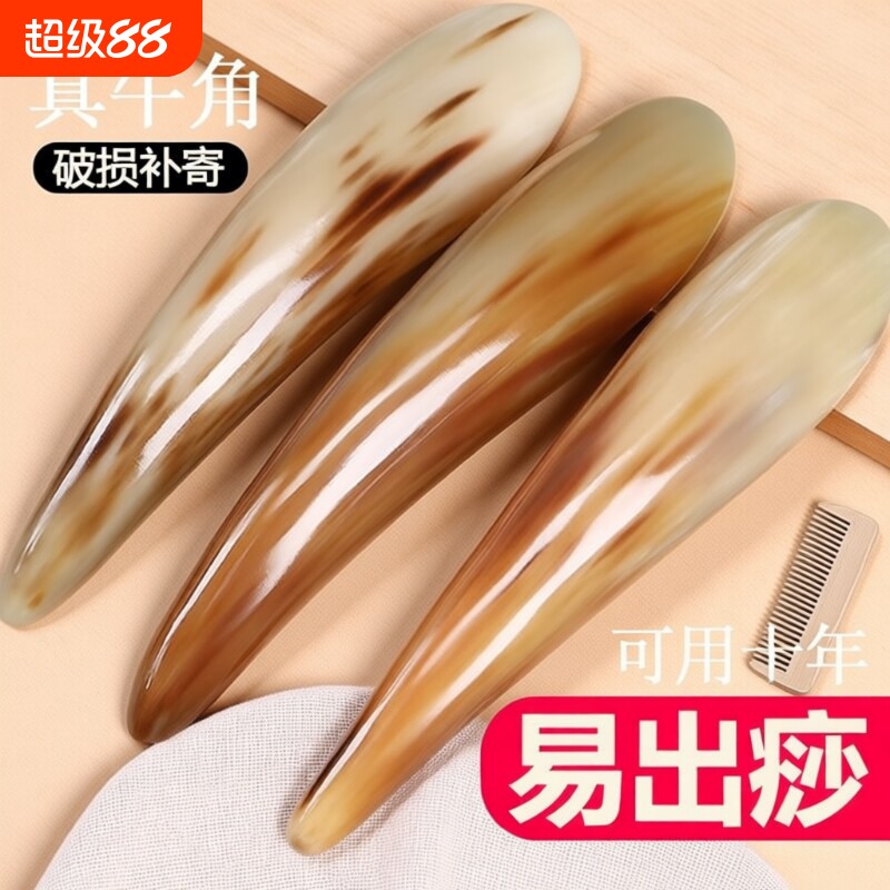 天然牛角刮痧筒刮痧板疏通经络按摩梳背部肩颈全身回购精油穴位图片