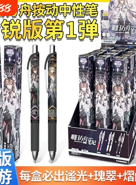卡游明日方舟中性笔精锐版