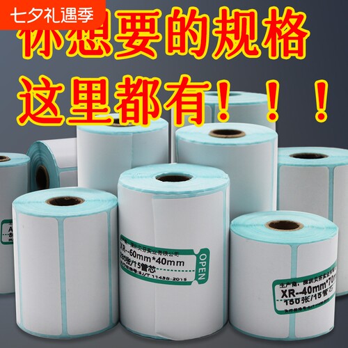 图大师小卷芯不干胶热敏三防标签纸 30/40/50/60/70 便携式手持打印纸防油防水条码防水防油佳博M322箱唛吊牌
