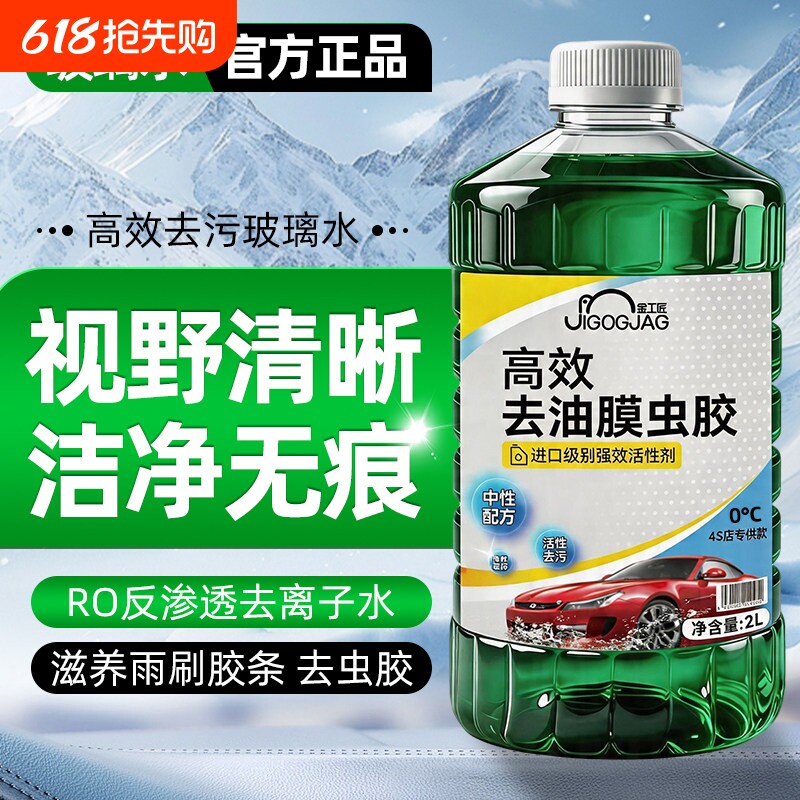 2L大桶强效去油膜虫胶汽车玻璃水长效防污冬季防冻汽车专用