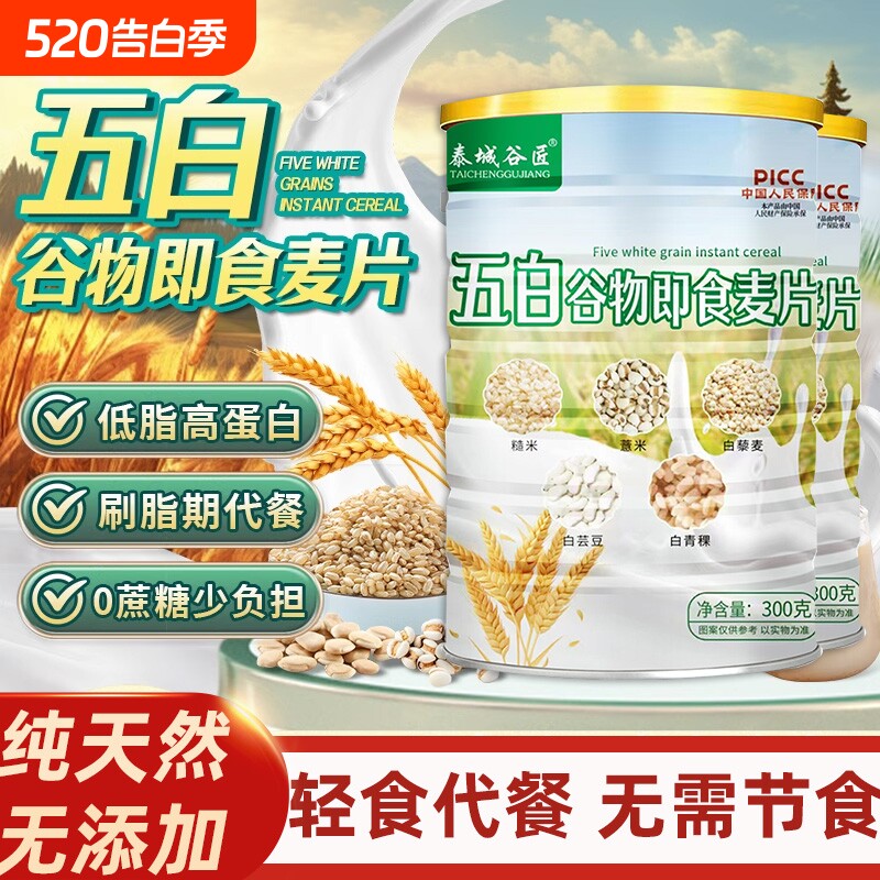 五白谷物即食麦片早餐代餐饱腹脂食品官方旗舰店正品燕麦片藜麦