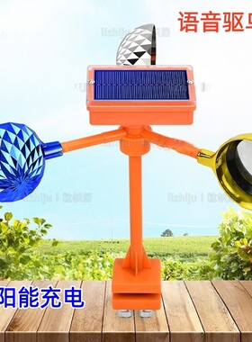 2026新款太阳能风力驱鸟器