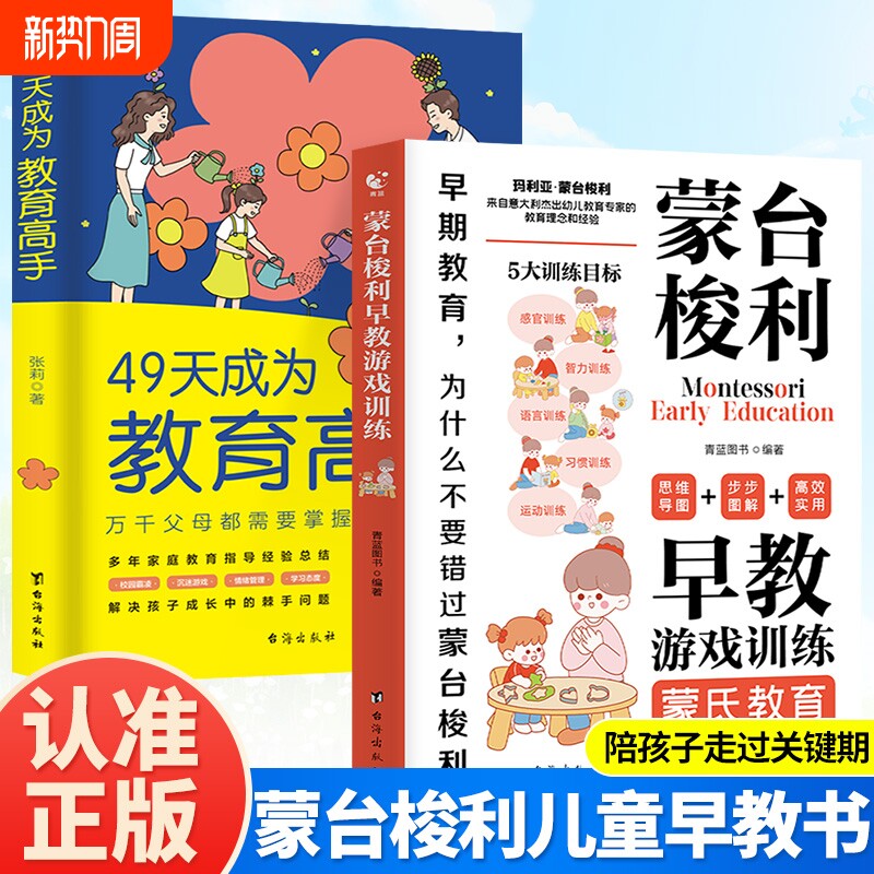 蒙台梭利早教游戏训练教育全脑开发5大130用思维导图读懂蒙氏儿童