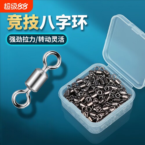 八字环8字环连接器加强防缠绕高转速竞技美式子母渔具配件
