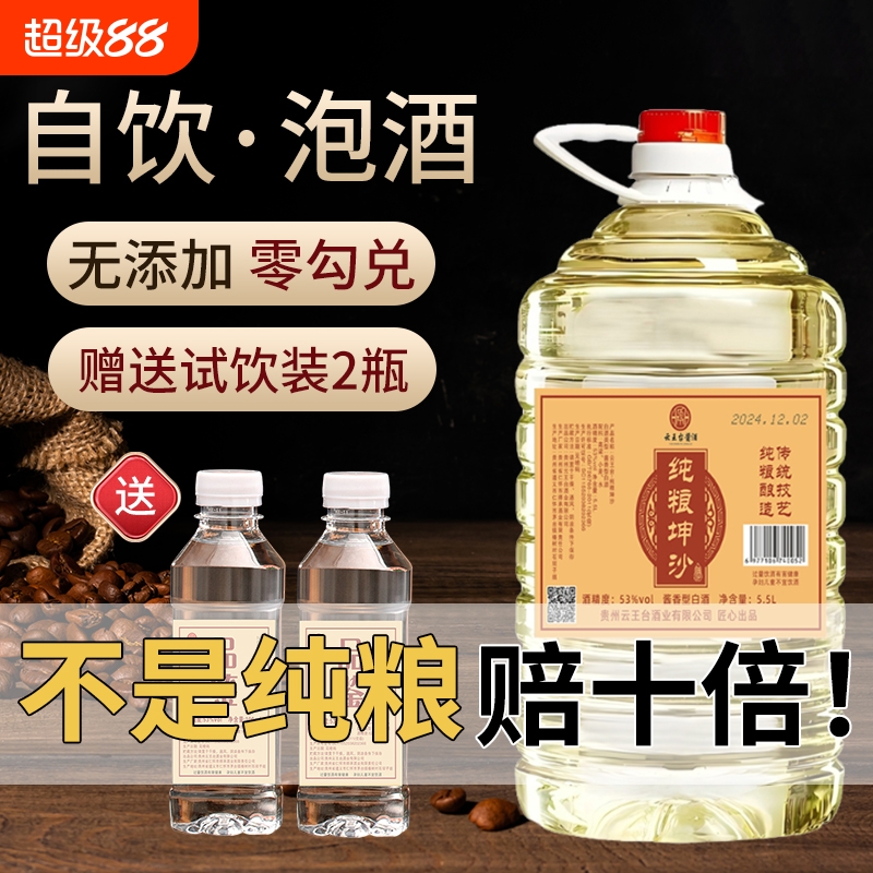 贵州酱香型53度白酒桶装纯粮食坤沙老酒10斤散装酒水批发特价清仓
