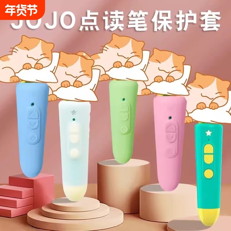 适用jojo点读笔保护套硅胶套奇奇保护套壳翻译笔配件防摔外壳宝宝巴士儿童宝贝启蒙百科纠纠环保收纳便携,3C数码配件,数码收纳整理包,淘宝优惠券,粉丝福利购,淘宝优惠卷