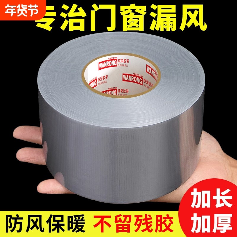 冬季窗户封窗胶带挡风神器门窗保暖膜缝隙漏风密封胶条防水防寒无痕大卷布基加厚隔音防虫强力防风保温胶布批