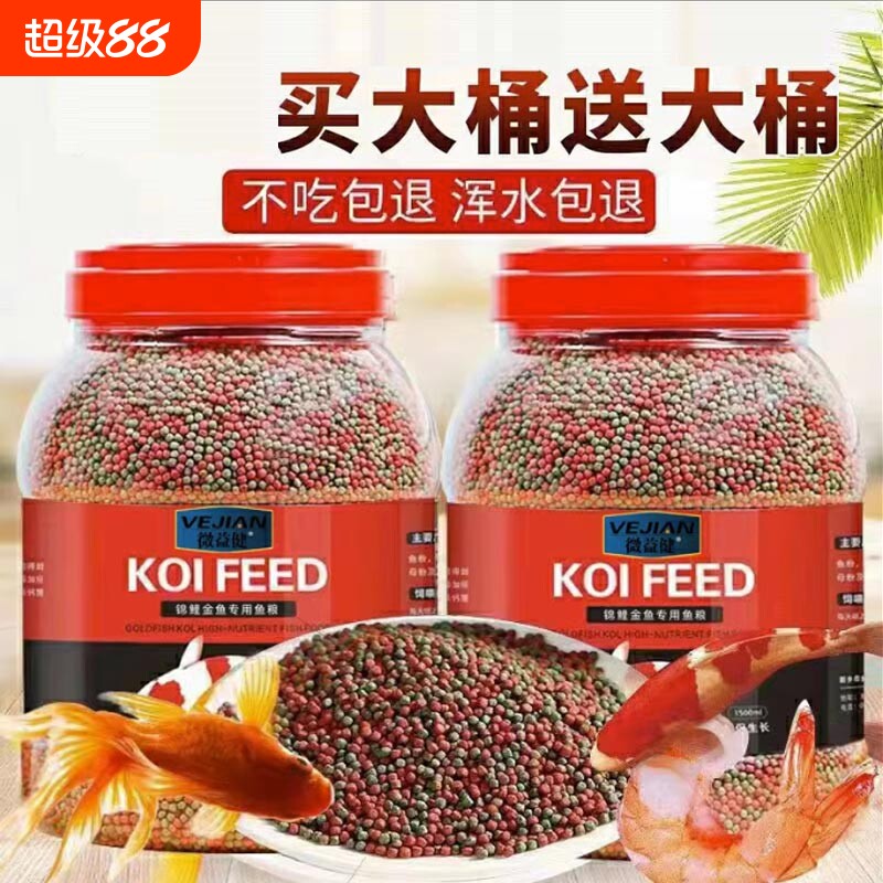 金鱼锦鲤饲料通用鱼食小金鱼增色增艳整体小颗粒罐装生物