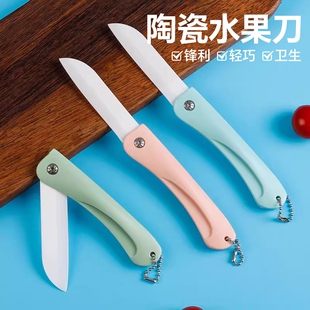 陶瓷水果刀可折叠家用便携随身小刀切瓜果刀厨房削果皮刀学生宿舍