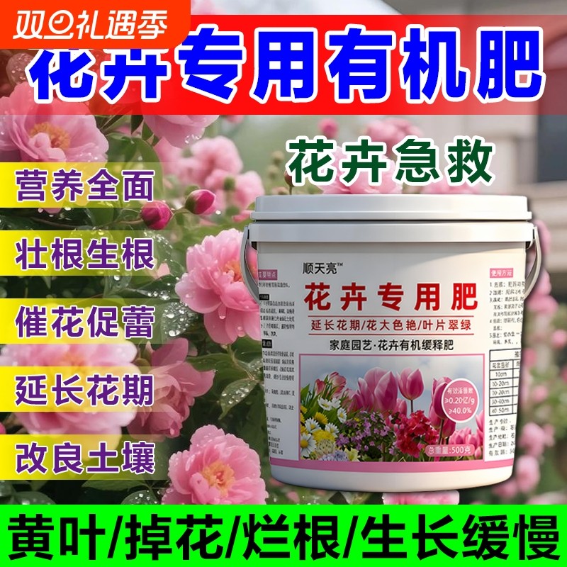花卉专用肥有机肥月季茶花君子兰绿植通用氮磷钾复合肥肥料开花