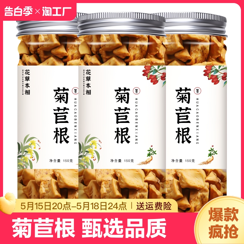 野生长白山正品菊苣根特选玉兰菊根可搭蒲公英根茶栀子茶旗舰店