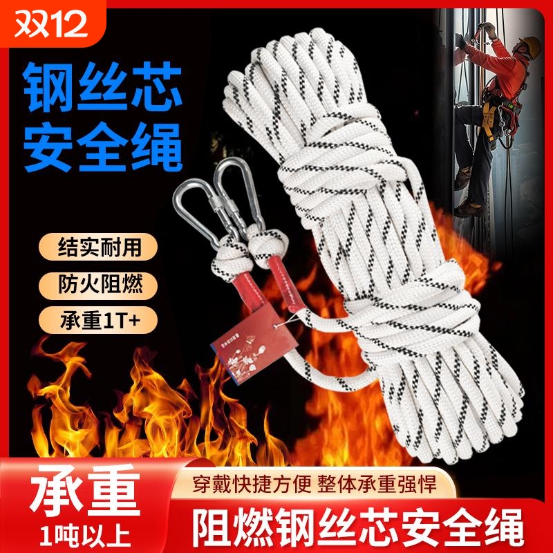 家用钢丝芯安全绳火灾自救逃生绳