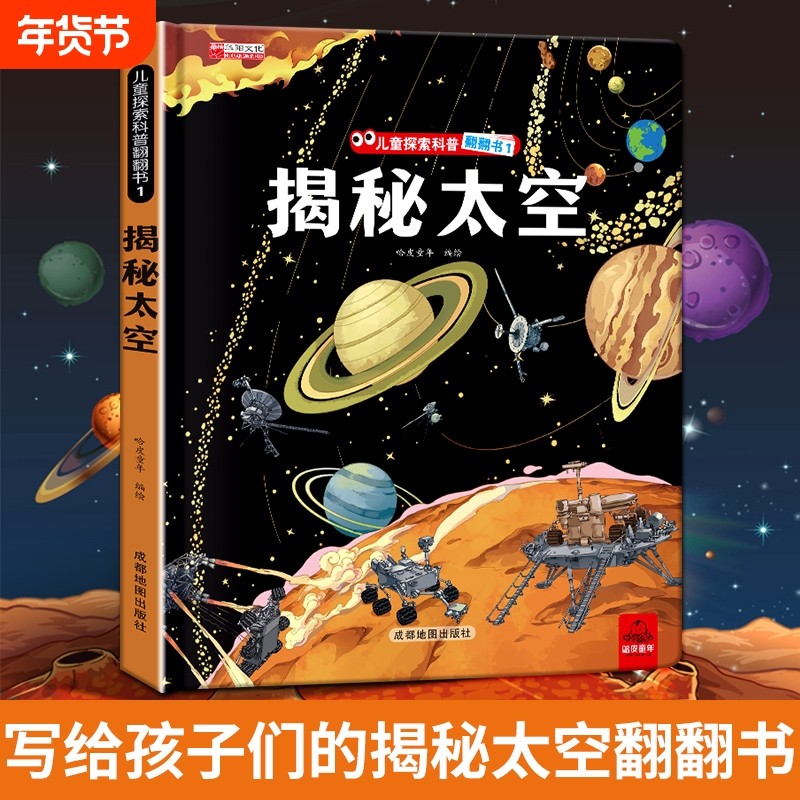 揭秘太空立体翻翻书儿童3d系列3-6-7-8-9-10岁以上书籍