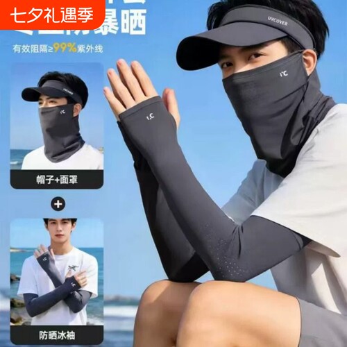 冰丝骑行防晒面罩防紫外线登山遮全脸面纱男女款冰袖防晒帽套装