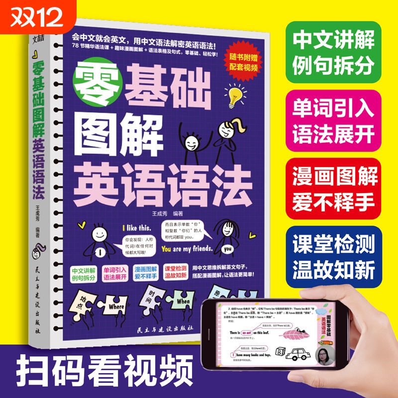 正版 零基础图解英语语法入门 英语语法大全 语法书英语 零基础入门自学 学好英语语法 初高中大学英语学习书籍 四六级新思维