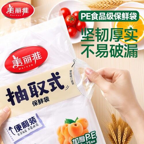 美丽雅抽取式食品级保鲜袋