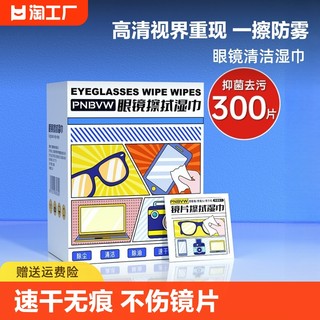 3盒|擦眼镜纸眼镜清洁湿巾一次性镜布手机电脑屏幕镜头专用擦拭纸