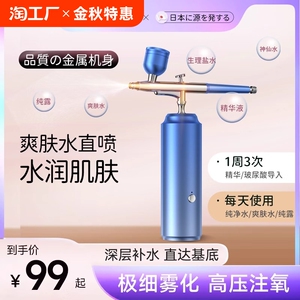 Magitech日本注氧仪美容仪器家用补水精华导入美容院手持纳米喷雾