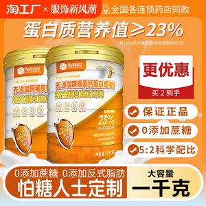 诺方洲无添加蔗糖高钙蛋白质粉复合蛋白固体饮料1kg/罐