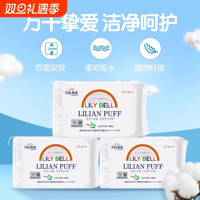 Lily Bell/丽丽贝尔经典亲肤化妆棉省水湿敷柔软全棉卸妆棉