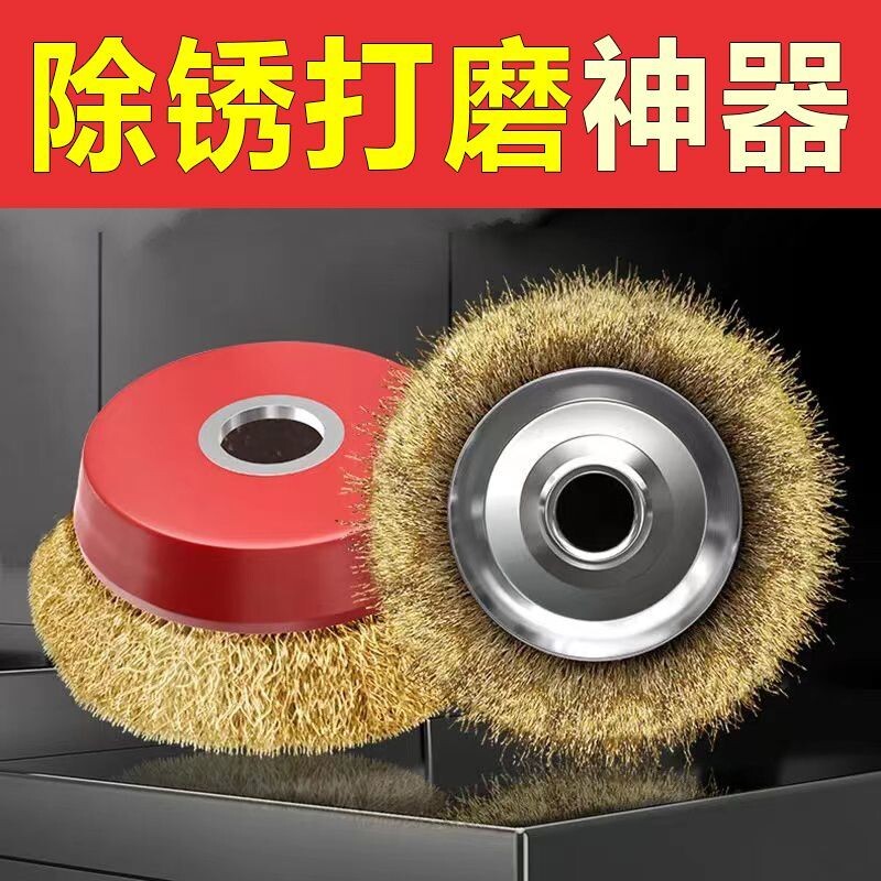 钢丝刷钢丝轮除锈打磨抛光金属不锈钢电动铁丝刷角磨机100型碗型图片