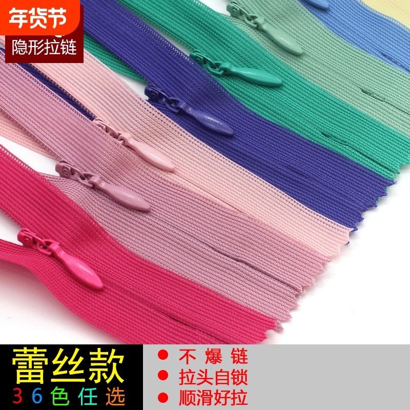 3号隐形蕾丝拉链被套抱枕连衣裙裤子口袋暗链拉锁辅料配件25 60