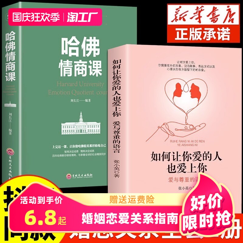 【抖音同款】如何让你爱的人爱上你1正版 哈佛情商课亲密关系婚姻心理学一开口就让人喜欢你婚恋谈恋爱技巧书籍秘籍咨询夫妻关系书怎么样,好用不?