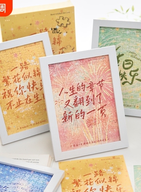 纸先生快乐万岁拼图礼盒ins风文字祝福拼装益智玩具DIY送生日礼物