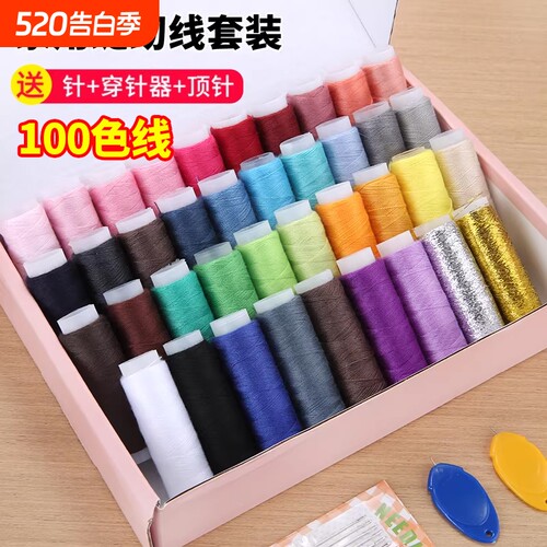 家用手工缝衣线套装衣服的针线包细线宝塔线缝纫线针线盒多色白线