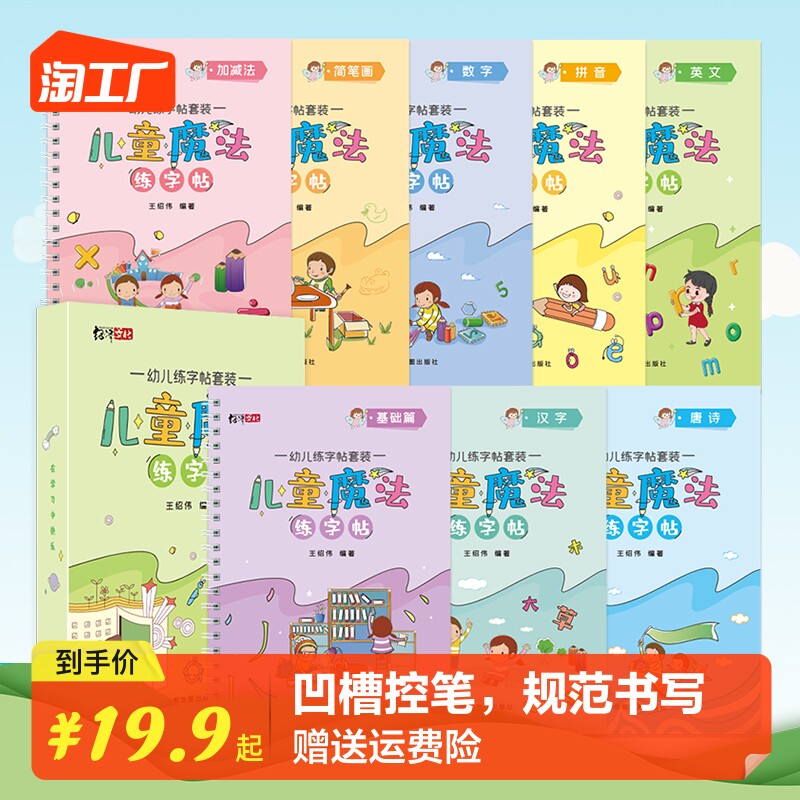 儿童魔法凹槽练字帖控笔训练描红幼儿园启蒙入门3岁初学者专用拼音汉字字母唐诗数字加减法简笔画一年级小学生幼小衔接幼儿练字本怎么看?