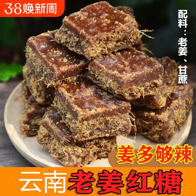 正宗甘蔗纯手工老生姜汁丝云南糖姜茶柴火熬制辣姜糖姨妈暖罐装