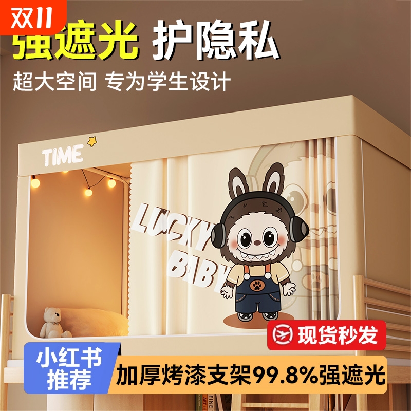 【100%全遮光】宿舍遮光床帘