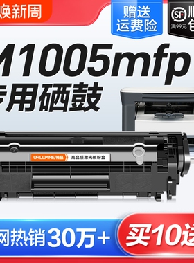 适用惠普打印机硒鼓m1005laserjet m1005mfp激光墨盒12a复印一体机墨粉盒hp1005易加粉Q2612a碳粉仓裕品原装