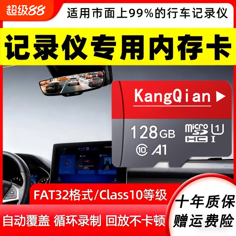 行车记录仪专用内存卡128g汽车高速卡64g车载储存卡fat32监控tf卡