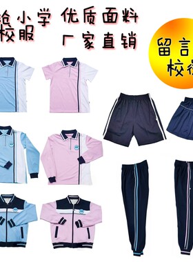 海沧区小学校服运动服速干送校徽